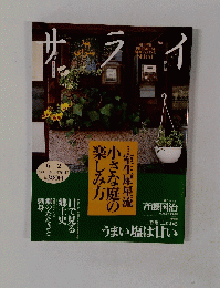 サライ　6月2日号