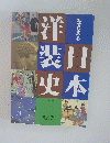 洋装日史本　