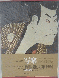 写楽　第7巻