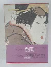 豊国　第9巻