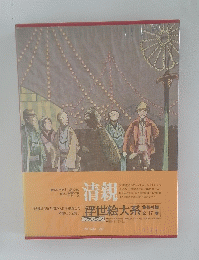 清親 第12巻