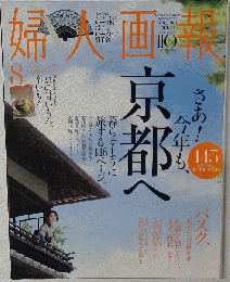 婦人画報 2015年08月号