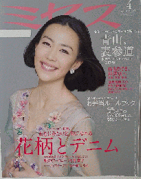 ミセス 2015年4月号