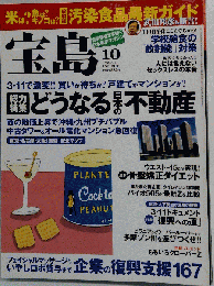 宝島 2011年10月号