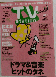 TVステーション東版 2015年 5/9号