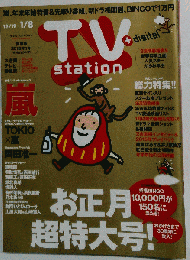 TVステーション東版 2015年 12/19号