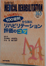 MEDICAL REHABILITATION　2013年11月号