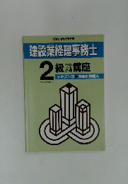建設業経理事務士　