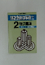 建設業経理事務士　