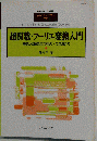 超関数・フーリエ変換入門 2010年03月号