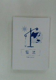 憲法