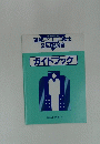 ガイドブック