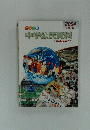 中学公民資料　2004 改訂版