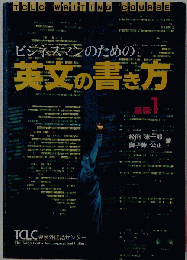 ビジネスマンのための英文手紙の書き方