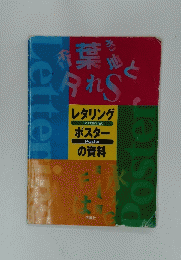 レタリングポスターの資料