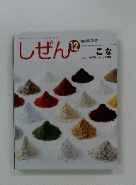 しぜん　12