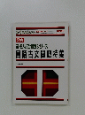 高校入試分野別シリーズ　国語古文問題特集