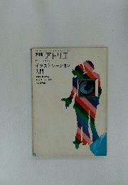 別冊 アトリエ　夏号　103号