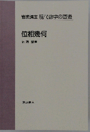 位相幾何