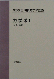 力学系 1