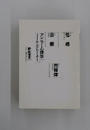 アドラー心理学　トーキングセミナー