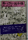 酔っぱらい読本 陸「1979年」