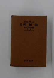 相続法