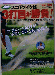 増刊 スコアメイクは3打目が勝負! 2011年 11月20日号