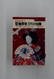 冠婚葬祭335の知識