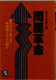 問屋革命