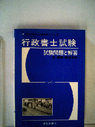 行政書士精選