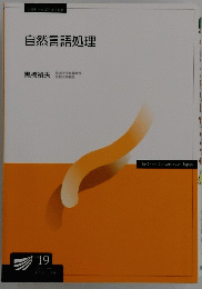 自然言語処理