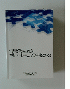 生涯教育のためのセルフトレーニング問題と解説
