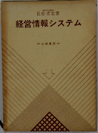 経営情報システム