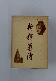 新傳尊傳