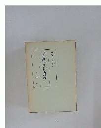 和泉式部日記新釈