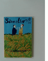 Sommelier 2017 9月刊