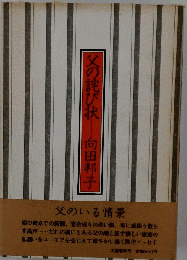 父の詫び状