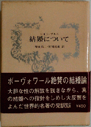 結婚について