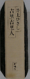 吉里吉里人