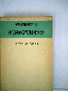 学習集団研究双書 9　中学校の学習集団づくり