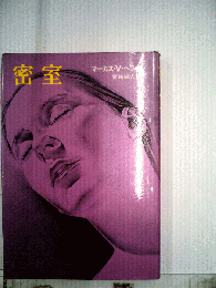 密室