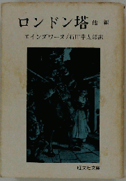 ロンドン塔