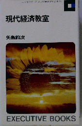現代経済教室