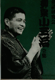 落語研究会 柳家小三治 全集