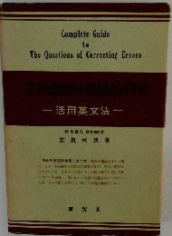 Complete Guide to The Questions of Correcting Errors