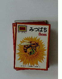 Macdonald STARTERS スターターブック みつばち Bees 