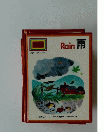 Macdonald STARTERS スターターブック Rain 雨 