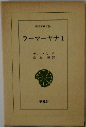 ラーマーヤナ 1　376