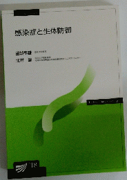 感染症と生体防御18